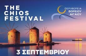 «The Chios Festival»: Προσωπικότητες διεθνούς κύρους και καλλιτέχνες δίνουν το «παρών» στις 3/9 στη Χίο