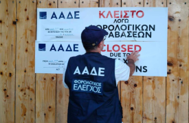 ΑΑΔΕ: 48ωρο λουκέτο και πρόστιμα σε γνωστό beach club της Πάρου - Παραβάσεις και σε Μύκονο, Σαντορίνη, Πόρο