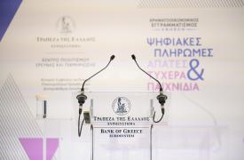 ΤτΕ: Ημερίδα για χρηματοοικονομικό εγγραμματισμό εφήβων - Το μήνυμα Στουρνάρα