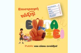 Επιστροφή στην τάξη με τα Public: Όλα όσα χρειάζονται μαθητές και γονείς