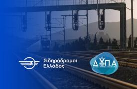 Σιδηρόδρομοι Ελλάδος και ΔΥΠΑ: 40 θέσεις μαθητείας για τη νέα γενιά τεχνικών