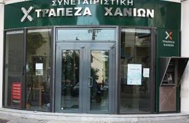 Συνεταιριστική Τράπεζα Χανίων: Ανακοίνωσε την είσοδο του επενδυτικού fund Wenger Capital Sicav