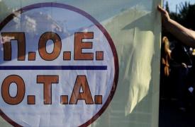 Σε πανελλαδική απεργία η ΠΟΕ - ΟΤΑ στις 14 Δεκεμβρίου