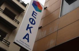 e-ΕΦΚΑ: Στις 10 το πρωί η έναρξη λειτουργίας σε Αττική και περιοχές της Στερεάς Ελλάδας