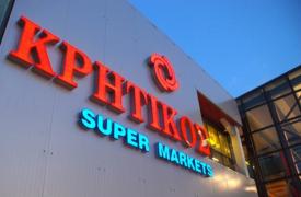Κρητικός: Εξαγόρασε τα σούπερ μάρκετ Μαθιουδάκης στην Κρήτη