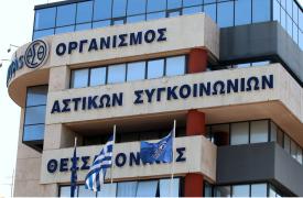 Με νέο διοικητικό συμβούλιο ο ΟΑΣΘ