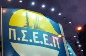 Επιστροφή των μετοχών του ΤΑΙΠΕΔ στο Ελληνικό Δημόσιο ζητούν οι εργαζόμενοι στα ΕΛΠΕ