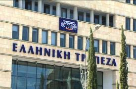 Μειώνει το βασικό επιτόκιο η Ελληνική, θετική επίδραση για πάνω από 90.000 δανειολήπτες