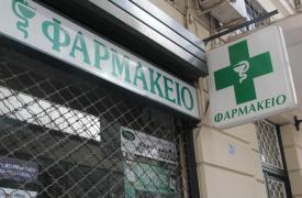 Φαρμακεία: Αναστέλλεται το μέτρο για προσωρινό «λουκέτο» μετά από φορολογικές παραβάσεις