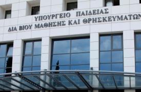 Διαμαρτυρία δασκάλων έξω από το υπουργείο Παιδείας το μεσημέρι