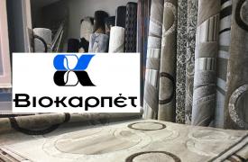 Βιοκαρπέτ: Εκτόξευση 960% στα καθαρά κέρδη το 2025