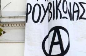 Ποινές φυλάκισης 9 μηνών με αναστολή στα 23 μέλη του Ρουβίκωνα με τον νέο νόμο για τον Άγνωστο Στρατιώτη