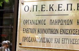 ΟΠΕΚΕΠΕ: Πληρωμές 24 εκατ. ευρώ σε 4.847 δικαιούχους