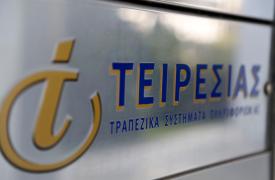 16 ερωτήσεις και απαντήσεις για τη λειτουργία της ΤΕΙΡΕΣΙΑΣ ΑΕ