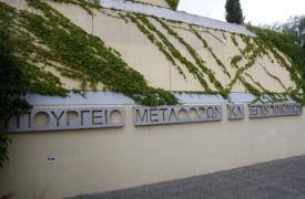 Υπ. Υποδομών και Μεταφορών: «Φρένο» στη διαφθορά σε διπλώματα και εξετάσεις