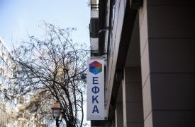 Αναστολή λειτουργίας των Τοπικών Διευθύνσεων του e-ΕΦΚΑ σε Καρδίτσα και Τρίκαλα