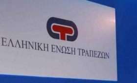 Ειδική διατραπεζική αργία στις 3 και 6 Απριλίου λόγω του Καθολικού Πάσχα