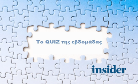 Διαβάσατε τα νέα της εβδομάδας; Κάντε το κουίζ!
