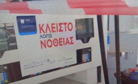 ΑΑΔΕ: Διετής σφράγιση πρατηρίου καυσίμων στην Αργυρούπολη λόγω νοθείας
