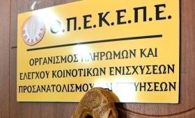 Βουλή: Σήμερα στην ολομέλεια το πόρισμα της εξεταστικής για τον ΟΠΕΚΕΠΕ