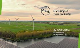 Η ΔΕΗ επιταχύνει την ενεργειακή μετάβαση - Πλήρης απολιγνιτοποίηση έως το τέλος του 2026