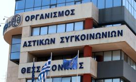 Με νέο διοικητικό συμβούλιο ο ΟΑΣΘ