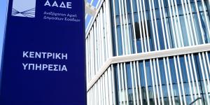 ΑΑΔΕ: Αναρτήθηκαν τα εκκαθαριστικά ΕΝΦΙΑ 2026 – Μείωση 50% για κύριες κατοικίες σε μικρούς οικισμούς