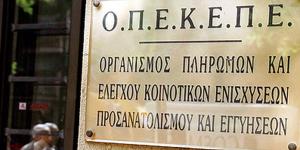 ΟΠΕΚΕΠΕ: Ποιοι μοιράστηκαν τις επιδοτήσεις - Δείτε online τα ονόματα και τα ποσά των δικαιούχων 