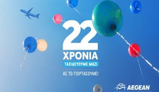 Η AEGEAN γιορτάζει 22 χρόνια ζωής και προσφέρει δώρα κι εκπτώσεις στους επιβάτες της!