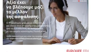 Eurolife Business Academy: Αξία έχει να βλέπουμε μαζί το μέλλον της ασφάλισης