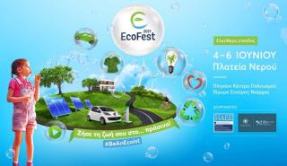 EcoFest 2021 στις 4, 5 και 6 Ιουνίου στην Πλατεία Νερού