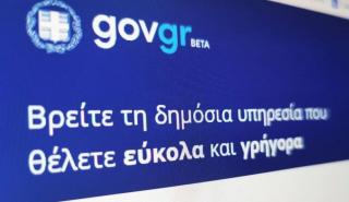 Πιστοποιητικό πολυτεκνικής ιδιότητας μέσω του gov.gr