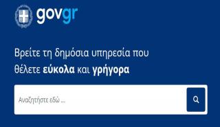 Μέσω gov.gr η βεβαίωση θετικού διαγνωστικού ελέγχου κορονοϊού για απουσία από την εργασία