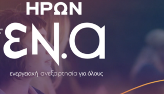 Τρία νέα καταστήματα ΗΡΩΝ σε Πειραιά, Πάτρα και Βόλο