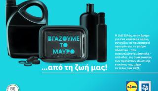 H Lidl Ελλάς βγάζει το μαύρο πλαστικό από τη ζωή μας!