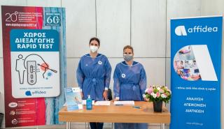 Όμιλος Affidea: «Ιατρικός Υποστηρικτής»