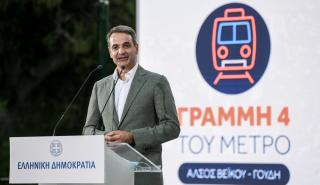Κυρ. Μητσοτάκης για Γραμμή 4 του Μετρό: Το μεγαλύτερο δημόσιο έργο που θα γίνει στη χώρα