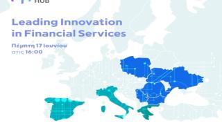 Greek Fintech Hub: Πρώτη διεθνής εκδήλωση με 4 μεγάλες ευρωπαϊκές τράπεζες την Πέμπτη 17/06 στις 17:00