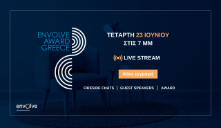 8ο Εnvolve Award Greece: Ανακοινώθηκαν οι 10 φιναλίστ