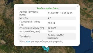 Σεισμός 4,5 Ρίχτερ κοντά στην Ελασσόνα