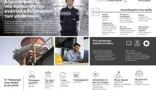 Mytilineos: Πρόγραμμα έμμισθης πρακτικής εργασίας, «Μηχανικοί στην Πράξη»