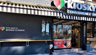 Kiosky’s Convenience Stores: Επένδυση στο franchise σε όλη την Ελλάδα με 100 καταστήματα έως το τέλος του έτους