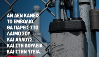 Ο ΣΒΕ συμμετέχει ενεργά στην εθνική εκστρατεία εμβολιασμών