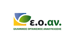 Νέα διοίκηση στον Ελληνικό Οργανισμό Ανακύκλωσης