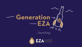 Generation EZA: Η Ελληνική Ζυθοποιία Αταλάντης θεμελιώνει τη νέα γενιά Ζυθοποιών