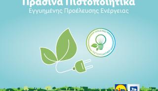 Lidl Ελλάς: Πιστοποίηση ISO 50001 για το σύστημα διαχείρισης ενέργειάς της