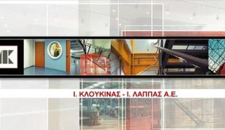 Intracom Properties – Κλουκίνας Λάππας: Τι συμβαίνει με τα ακίνητα και τα εμπορικά της ΚΛΜ – Η «επόμενη μέρα» με τον όμιλο Κόκκαλη