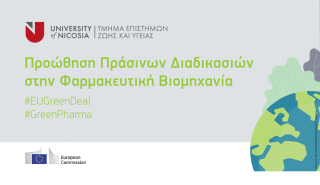 Πρωτιά φοιτητών του Πανεπιστημίου Λευκωσίας στον διαγωνισμό “Pitch for the Future of the EU”
