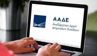 ΑΑΔΕ: Υπογραφή πρωτοκόλλου συνεργασίας με την Αρχή Δημοσίων Εσόδων της Βουλγαρίας