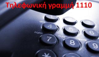Ενεργοποιήθηκε η γραμμή 1110 για την παροχή ψυχολογικής υποστήριξης στους πυροπαθείς
